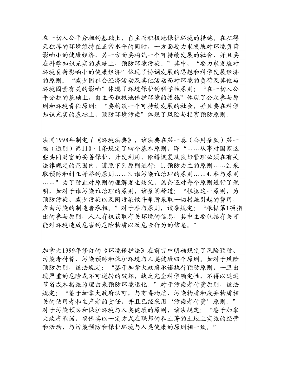 论文文献国外环境法基本原则的建设经验及对我国的启示.doc_第3页