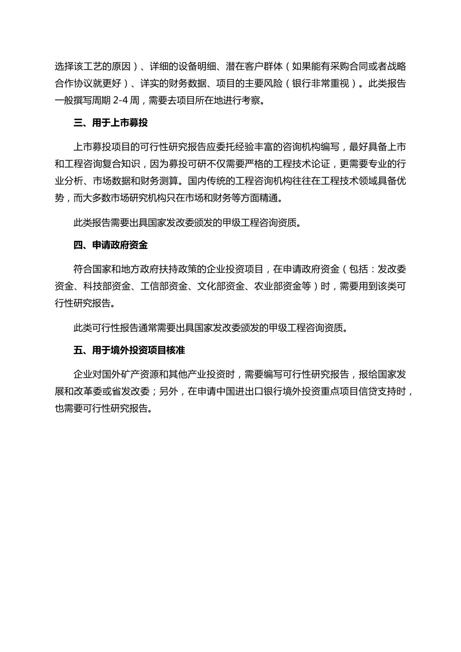 桶装水项目可行性研究报告.docx_第3页