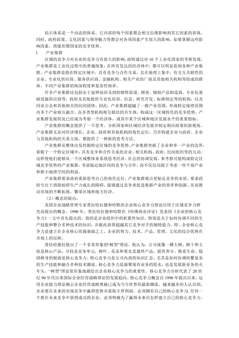 加快提升我区区域核心竞争力的思考论文.doc_第2页