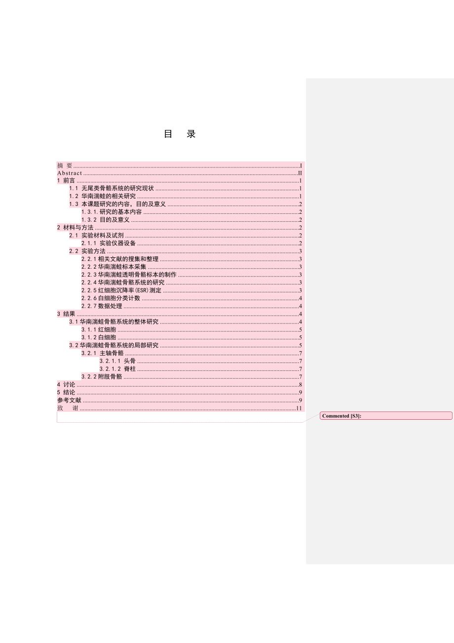 华南湍蛙（A.Ricketti）骨骼系统的研究毕业论文.doc_第3页