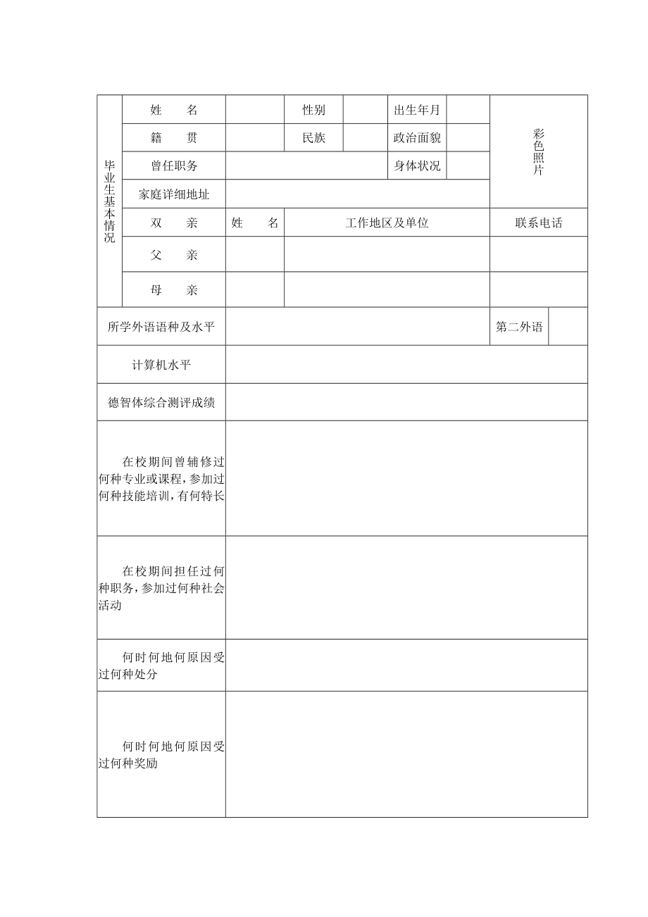 本、专科毕业生就业推荐表.doc_第2页