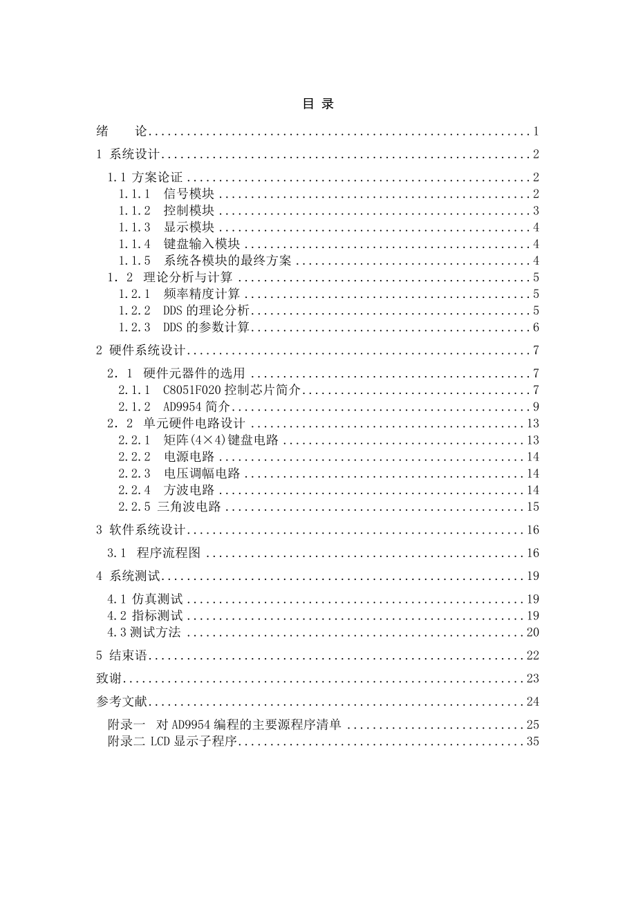 895191581基于DDS信号发生器毕业设计论文.doc_第1页