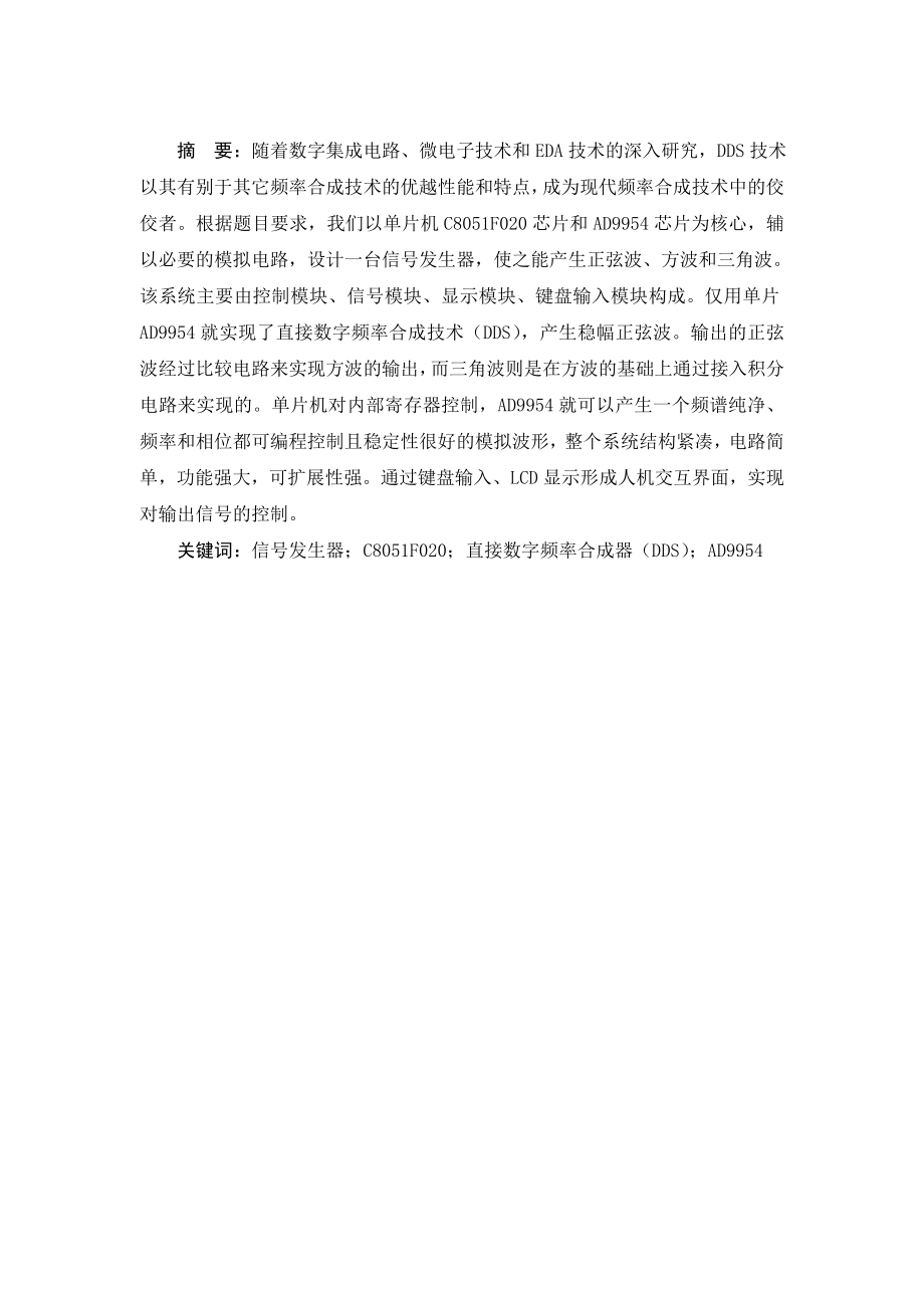 895191581基于DDS信号发生器毕业设计论文.doc_第2页