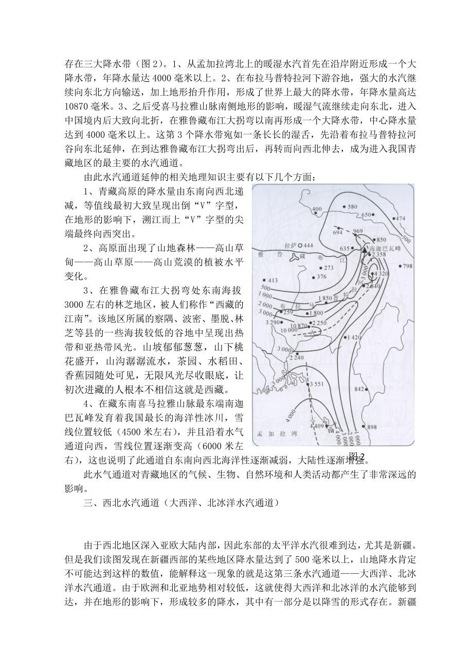 从降水量的空间分布谈谈影响我国的三条水汽通道.doc_第2页