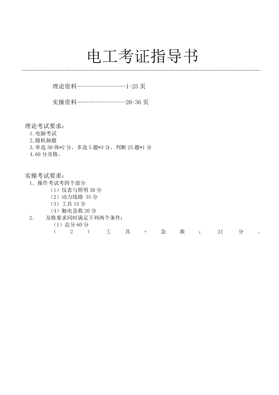 维修电工题库(含答案).doc_第1页