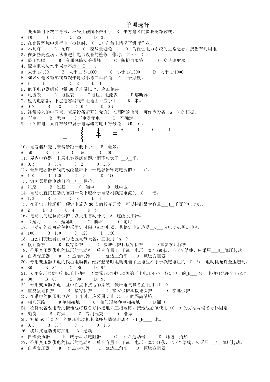 维修电工题库(含答案).doc_第2页