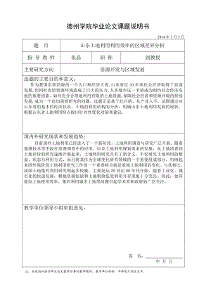 封面评语报告书山东土地利用利用效率的区域差异分析.doc