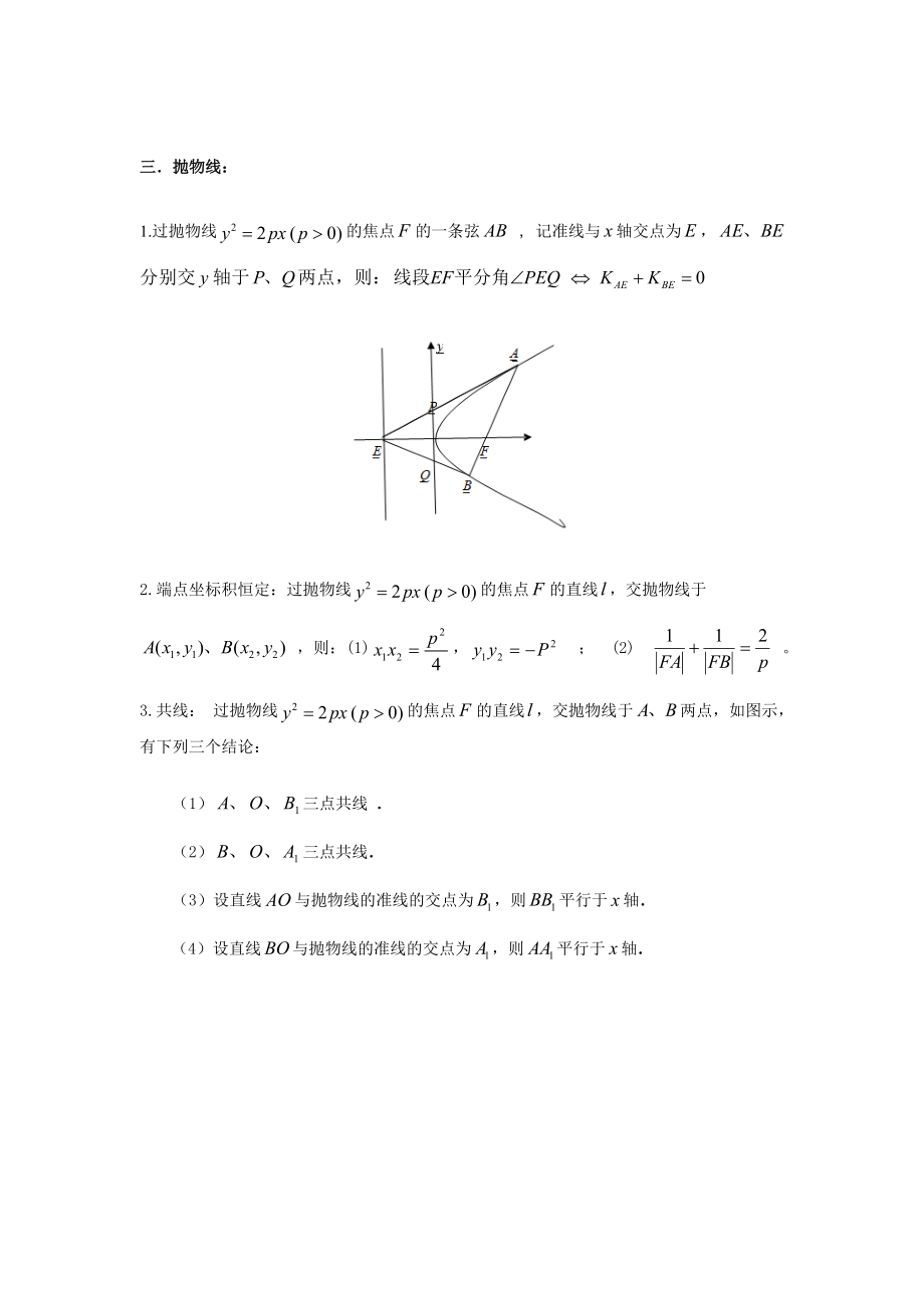 第十八讲---解析几何II自主招生汇总.doc_第2页