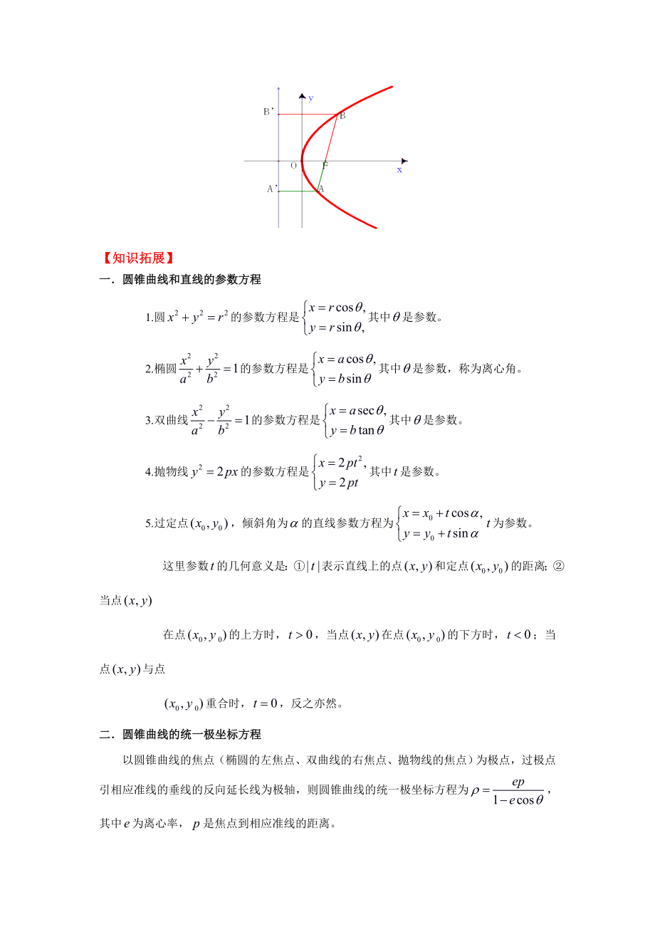 第十八讲---解析几何II自主招生汇总.doc_第3页