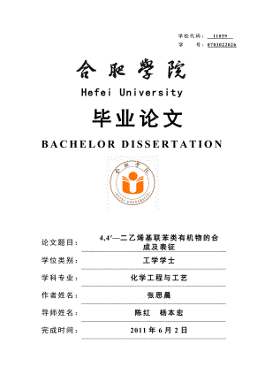 化学工程与工艺毕业论文.doc