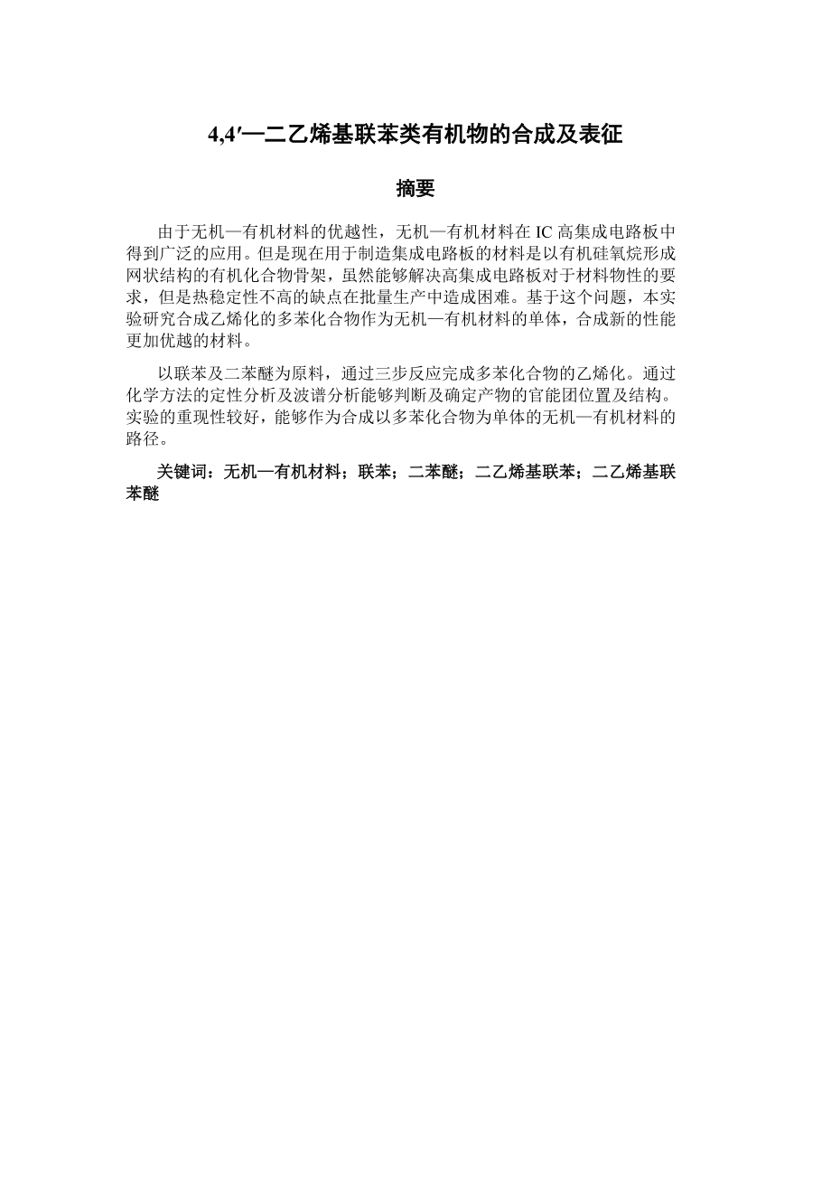 化学工程与工艺毕业论文.doc_第2页