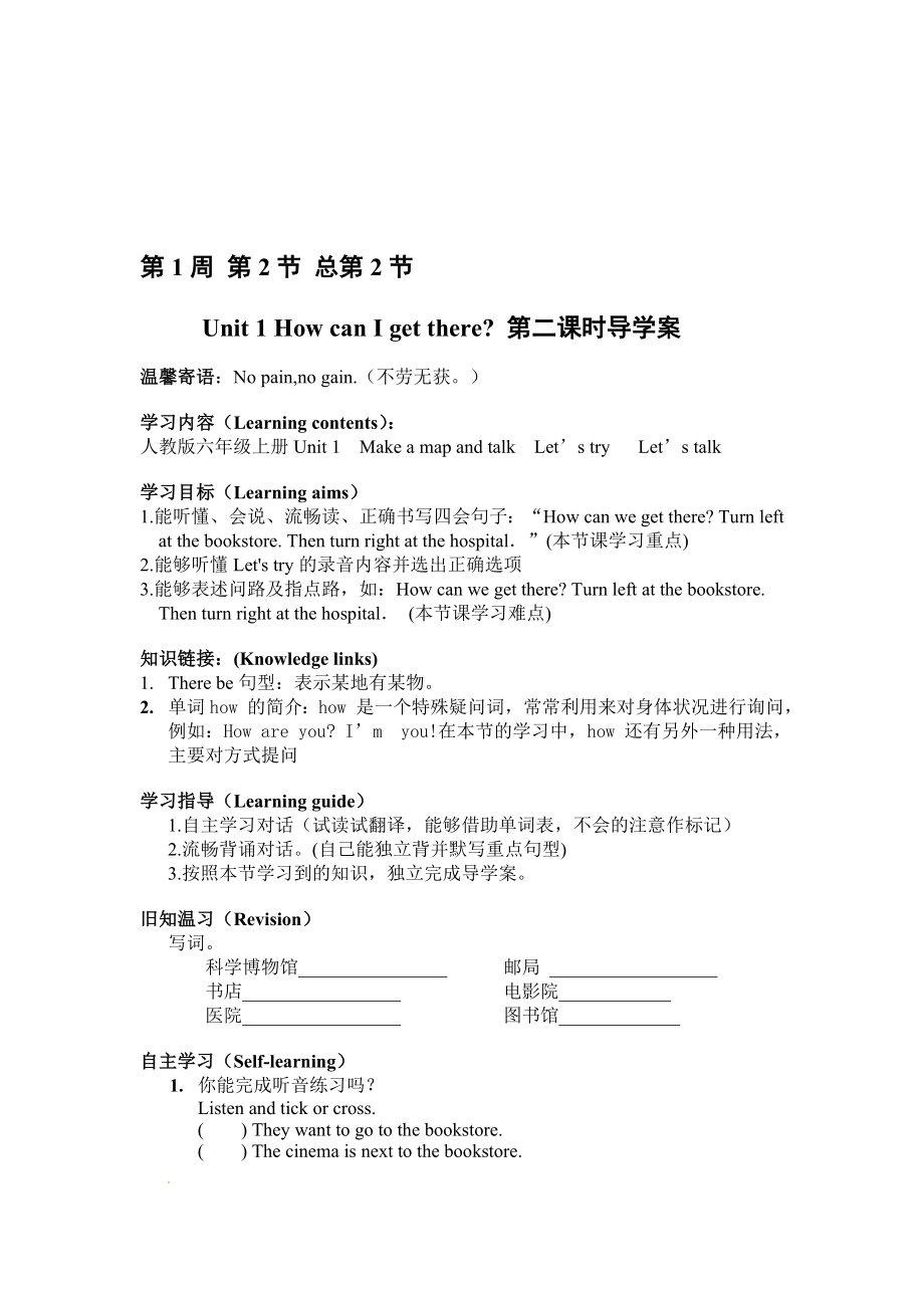 新版PEP小学六年级上册英语上册导学案全册.docx_第3页