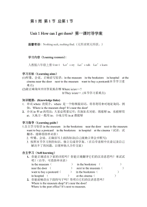 新版PEP小学六年级上册英语上册导学案全册.docx