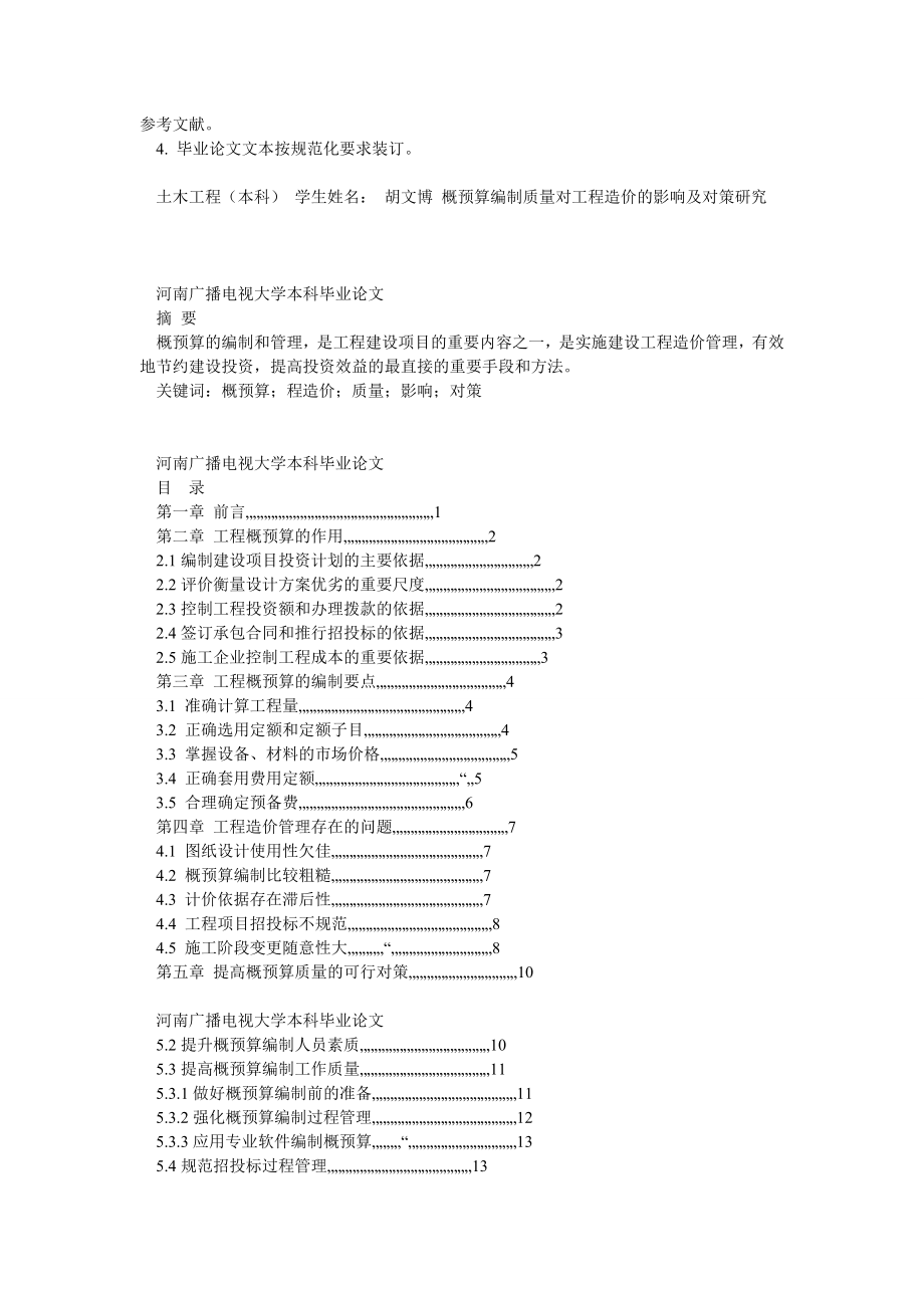 土木工程专业毕业论文.doc_第2页