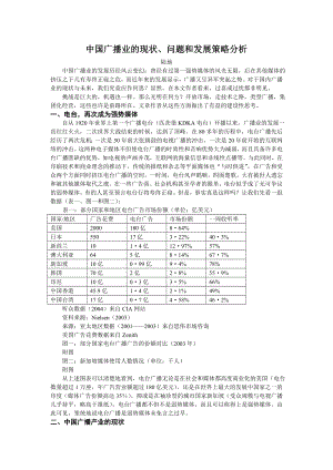 中国广播业的现状、挑战和机遇.doc