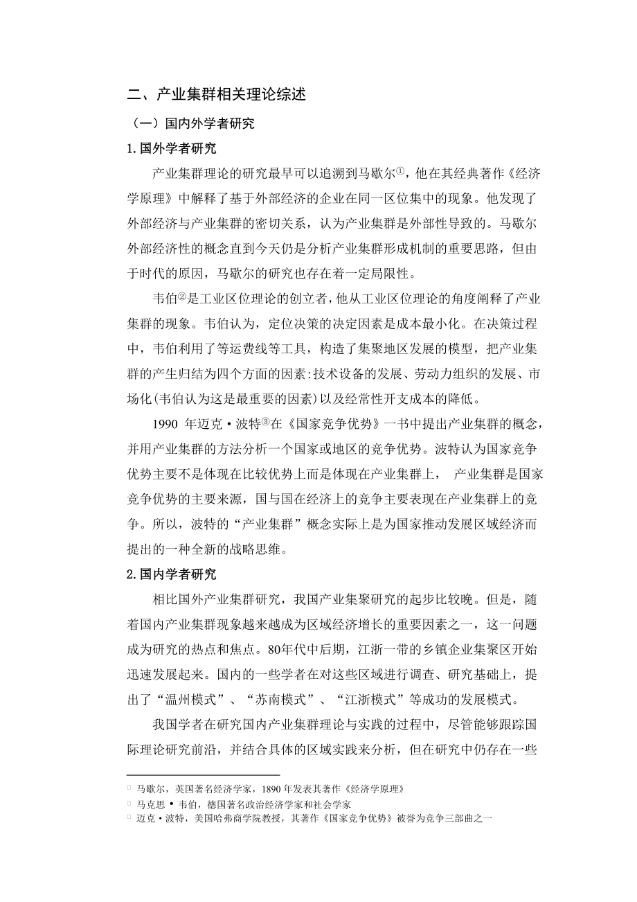 天津滨海新区产业集群发展现状及对策分析.doc_第2页