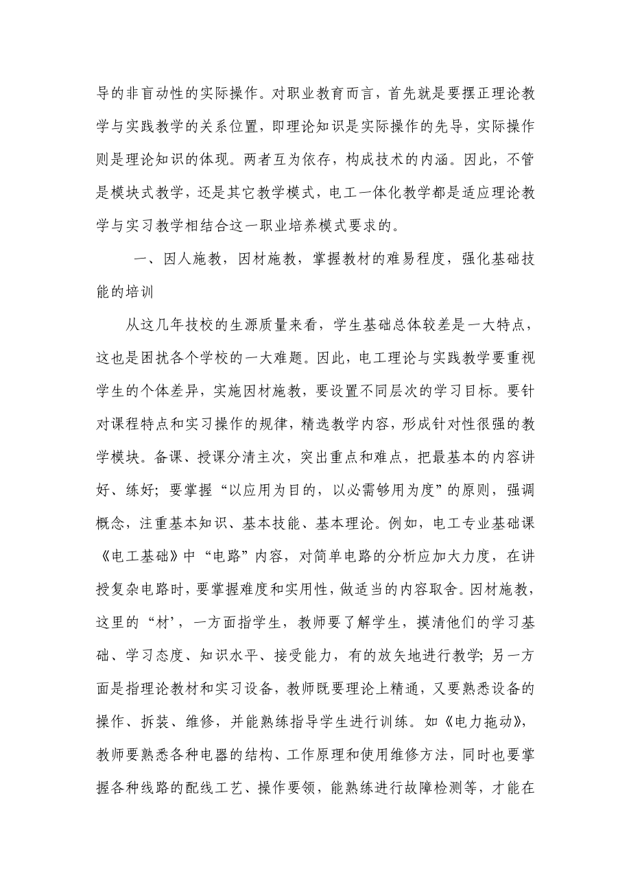 电工实习一体化教学 提高学生电工实习操作技能 论文.doc_第2页