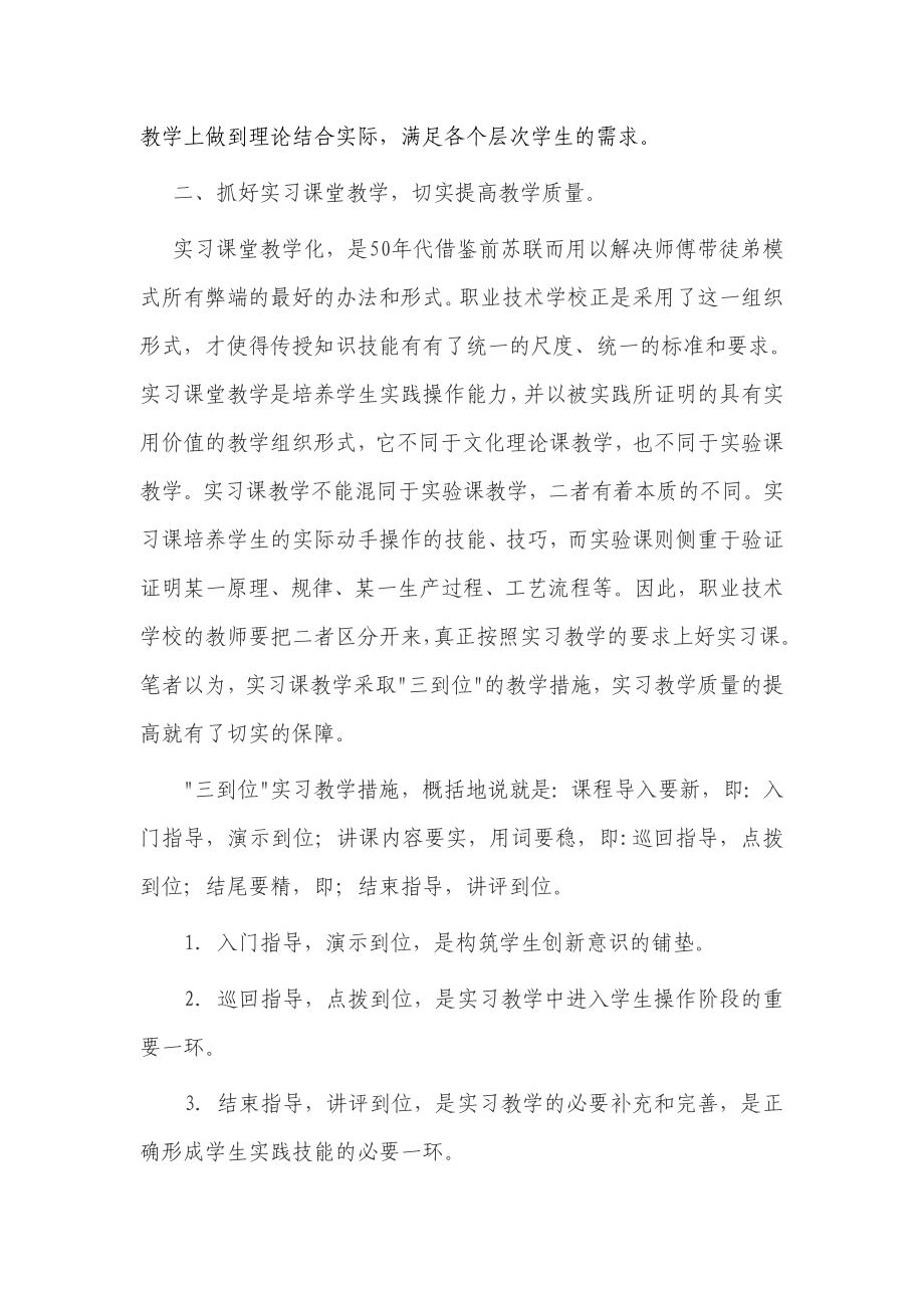 电工实习一体化教学 提高学生电工实习操作技能 论文.doc_第3页