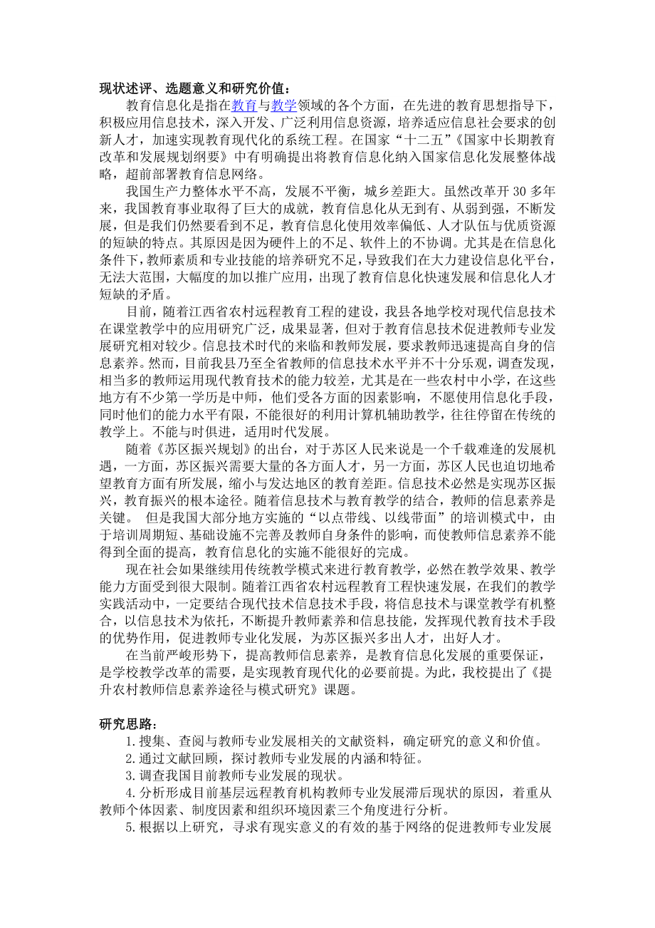 现状述评、选题意义和研究价值：.doc_第1页