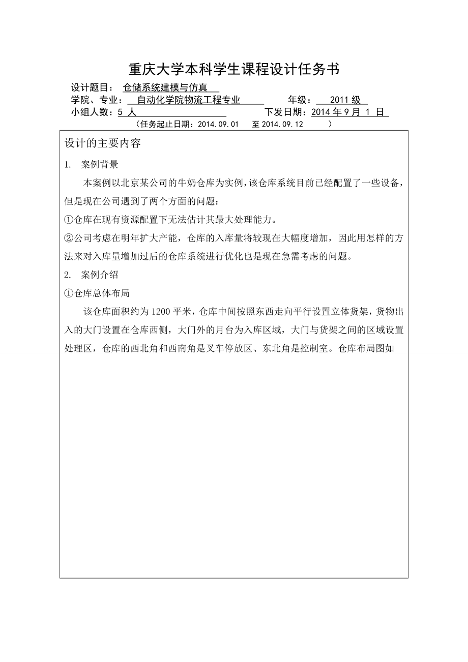 仓储系统建模与仿真.doc_第3页