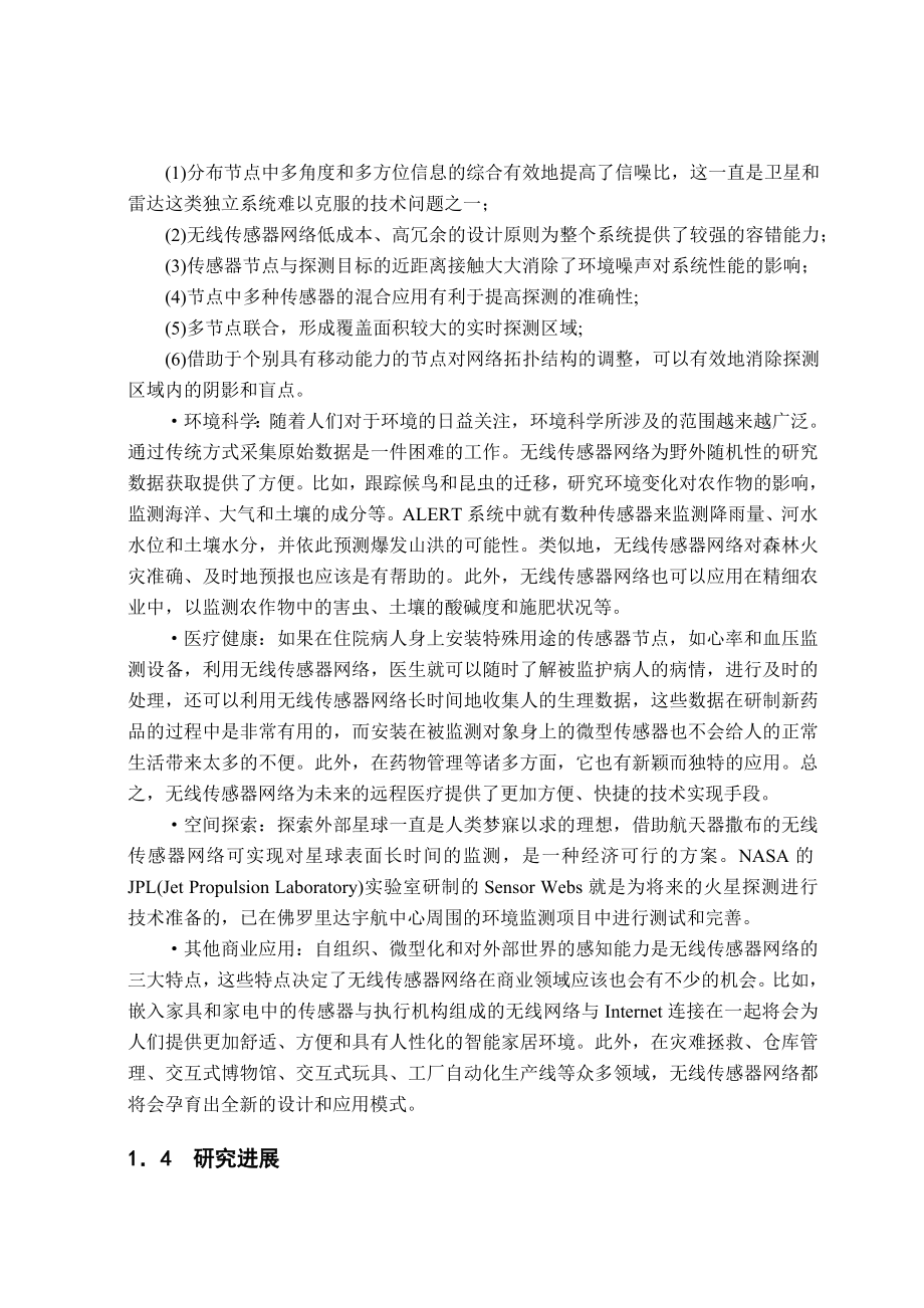 基于复合定位的无线传感器网络层次路由协议设计与实现硕士学位论文.doc_第3页