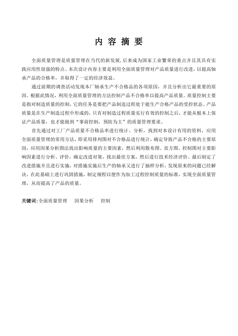 1724.质量管理论文毕业设计（参考）.doc_第2页