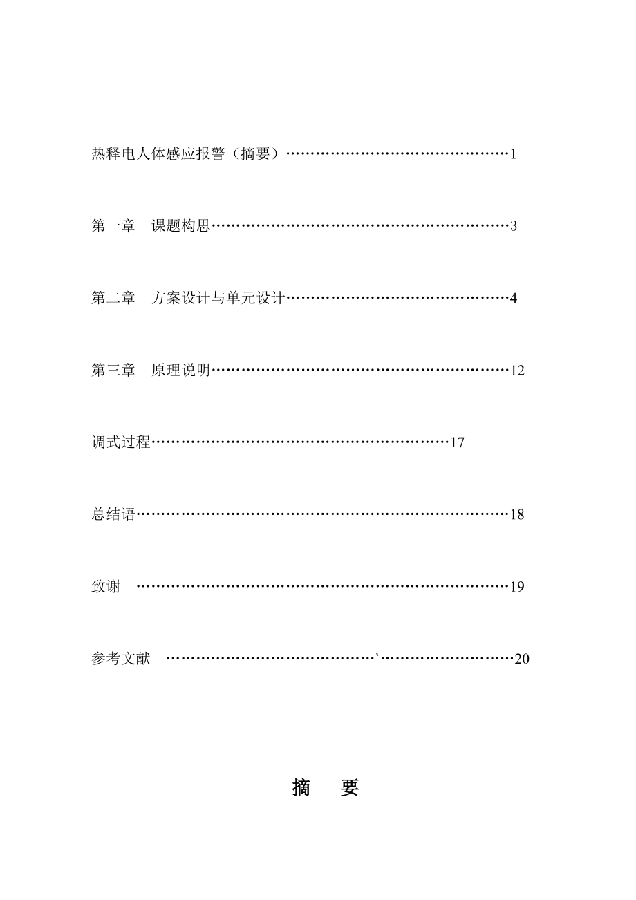 人体感应无线报警系统毕业论文.doc_第2页