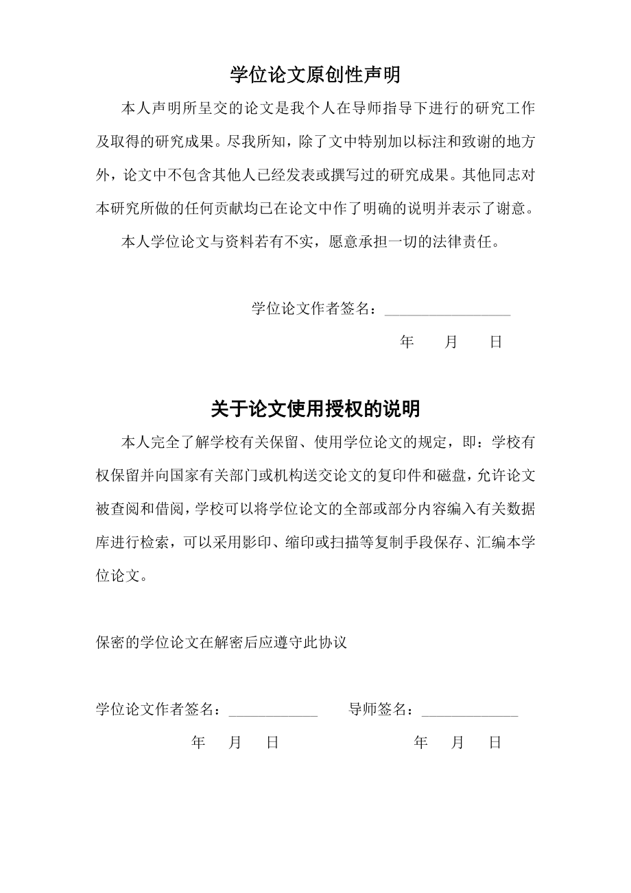 智能型二次爆炸瓦斯预警仪硕士学位论文1.doc_第1页