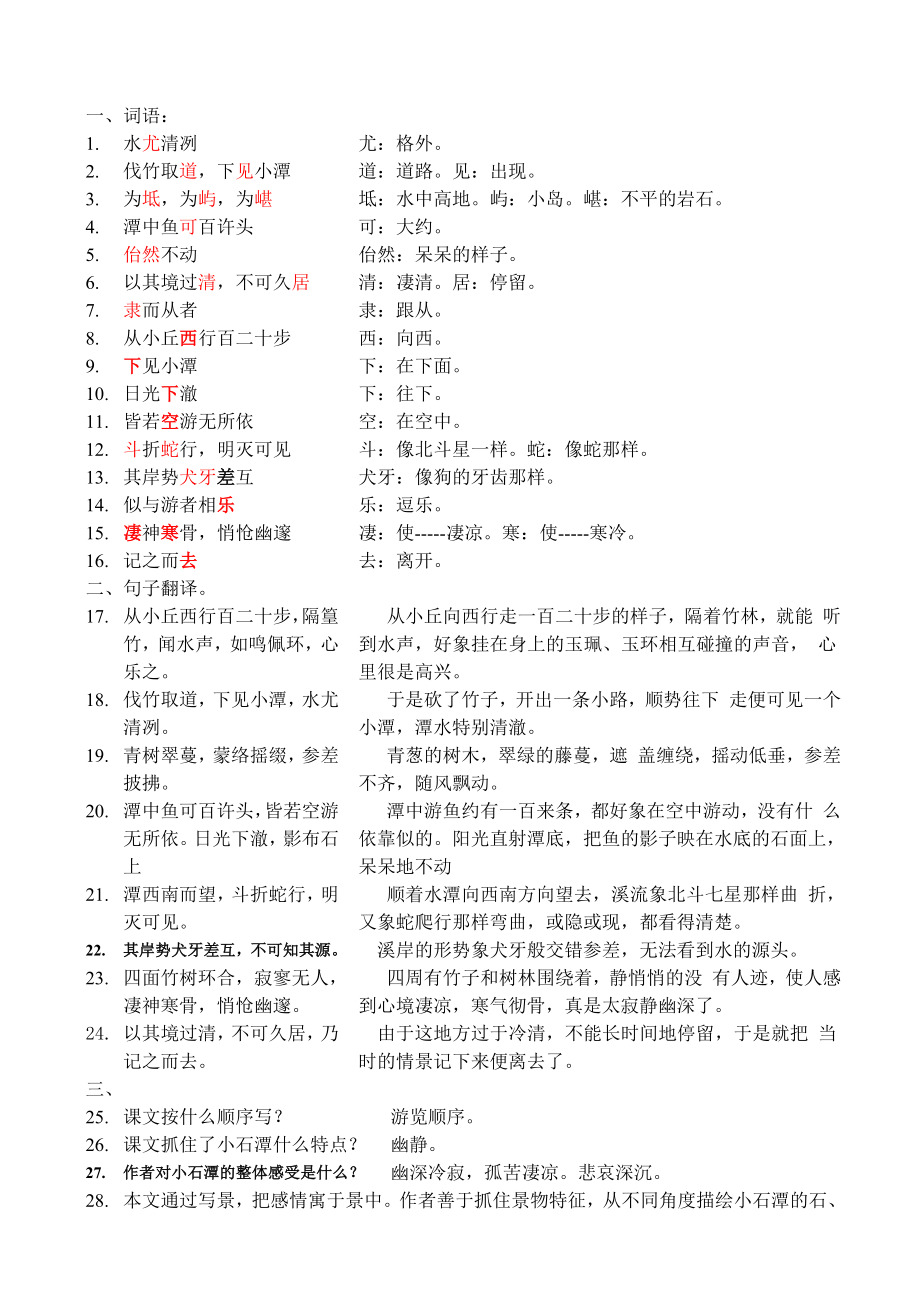 新课标教材初中阶段所有古文复习资料.doc_第2页