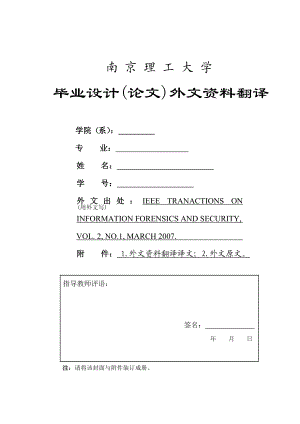 一种针对H.264编码视频具有可控检测性能的鲁棒性水印机制.doc