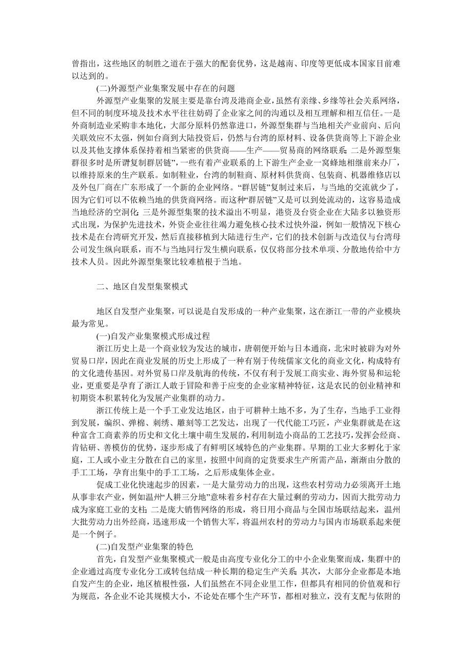 中国经济毕业论文对中国产业集聚发展模式的探讨.doc_第2页