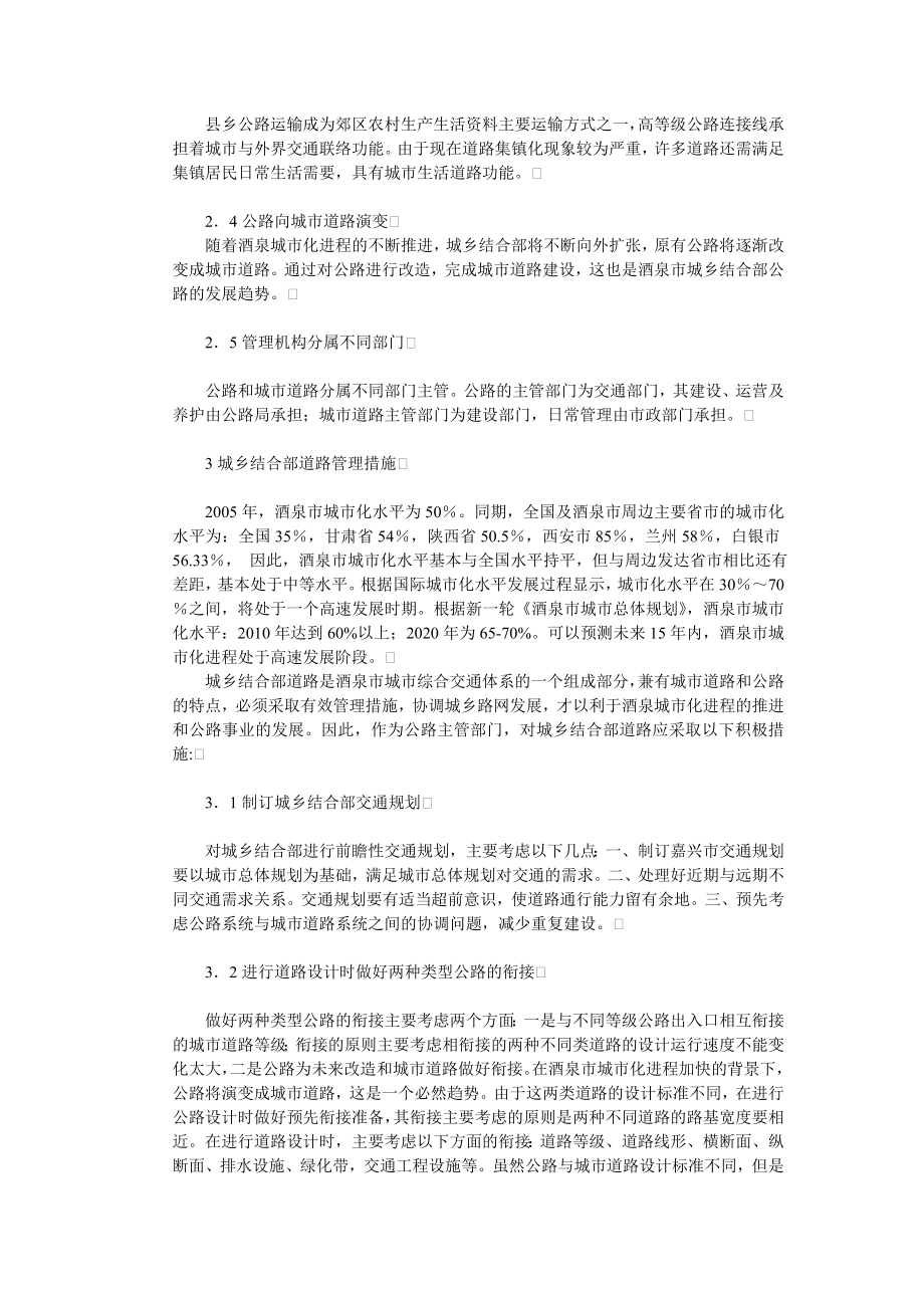 浅谈城乡结合部的公路建设毕业论文.doc_第2页