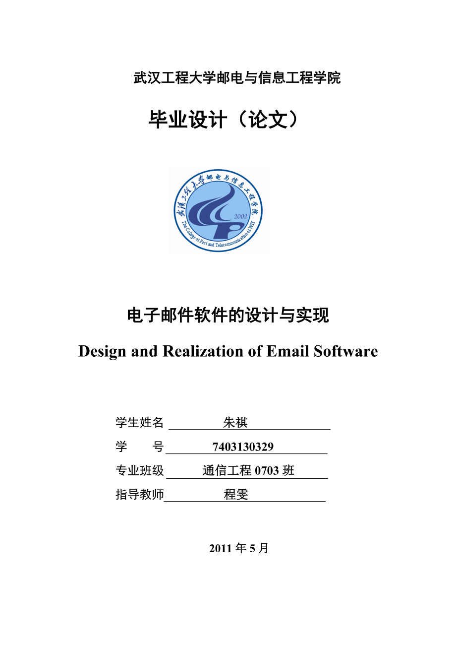 朱祺 论文（5）.doc_第1页