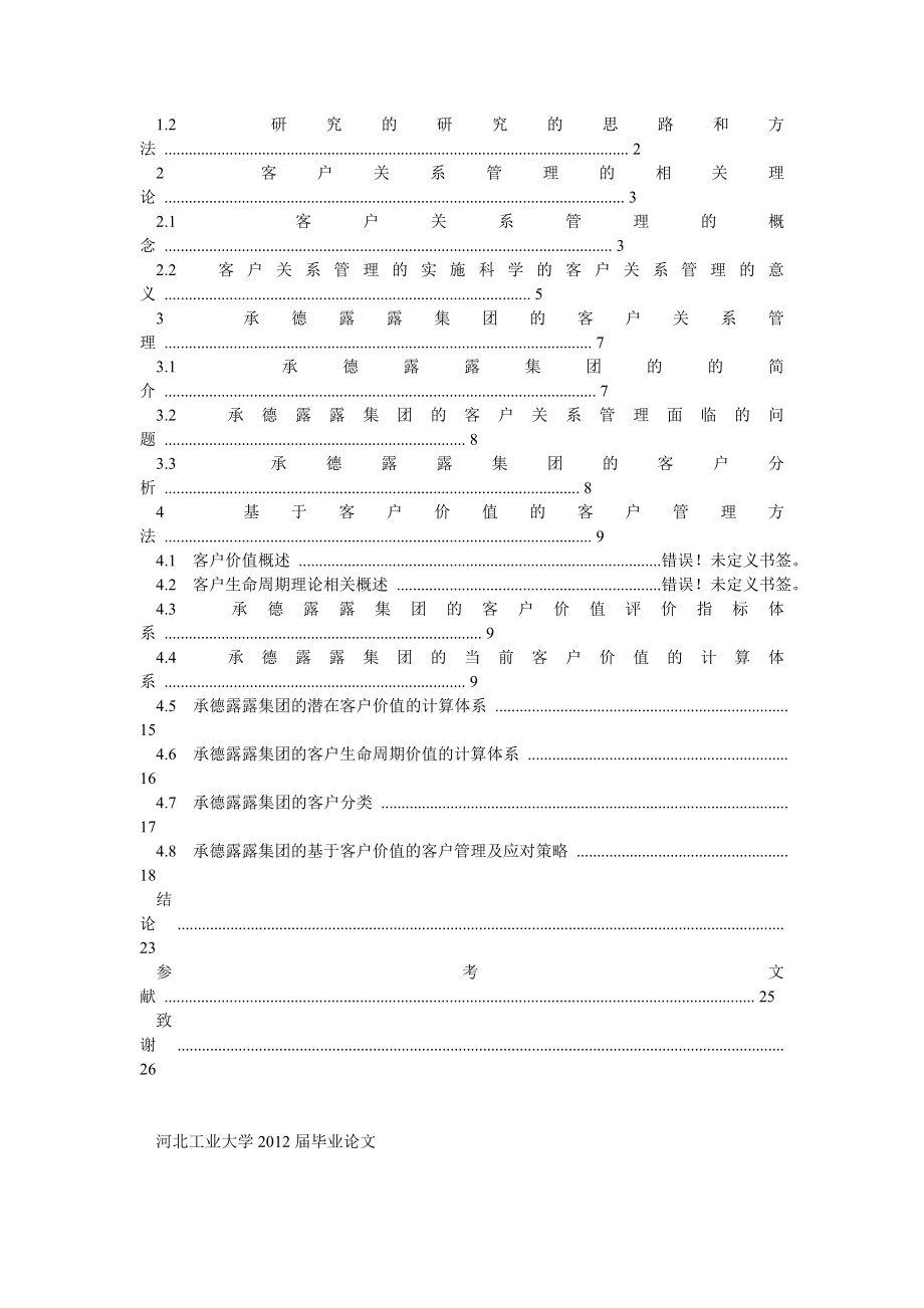 河北工业大学本科毕业论文终稿.doc_第2页