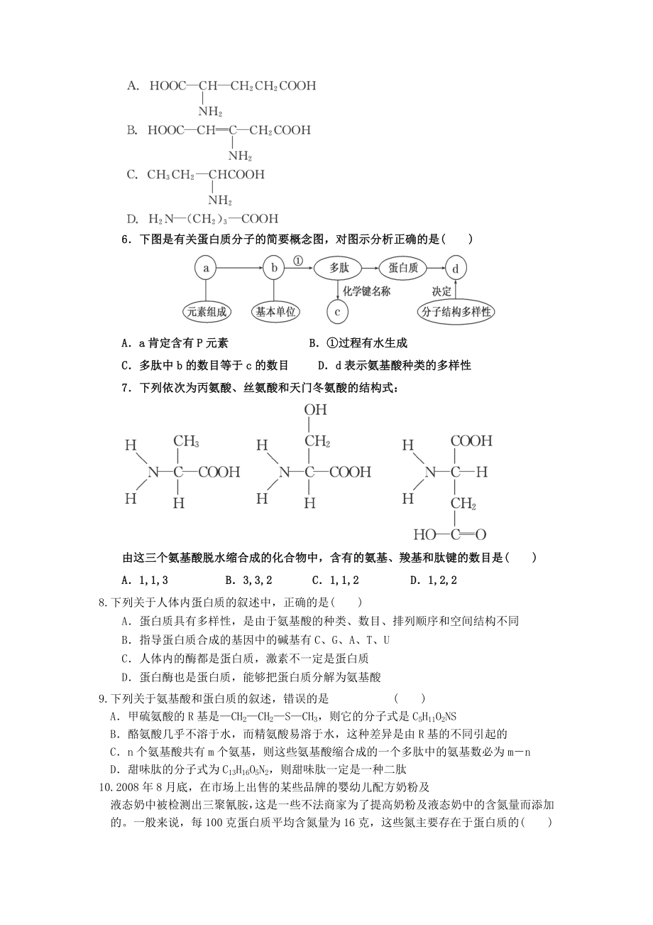 第二章第二节生命活动的主要承担者——蛋白质习题(有答案和解析).doc_第2页