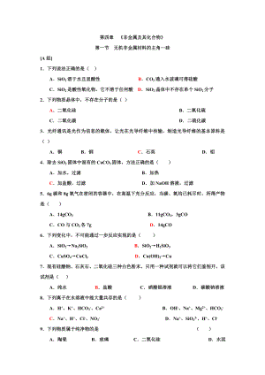 第四章非金属及其化合物练习题.doc