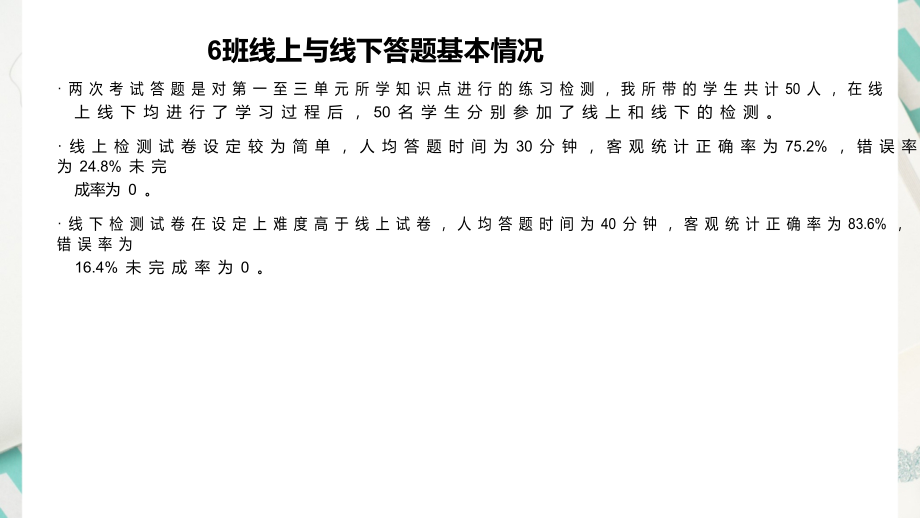 数据可视化呈现与解读语文线上教学和线下教学成绩分析.docx_第2页