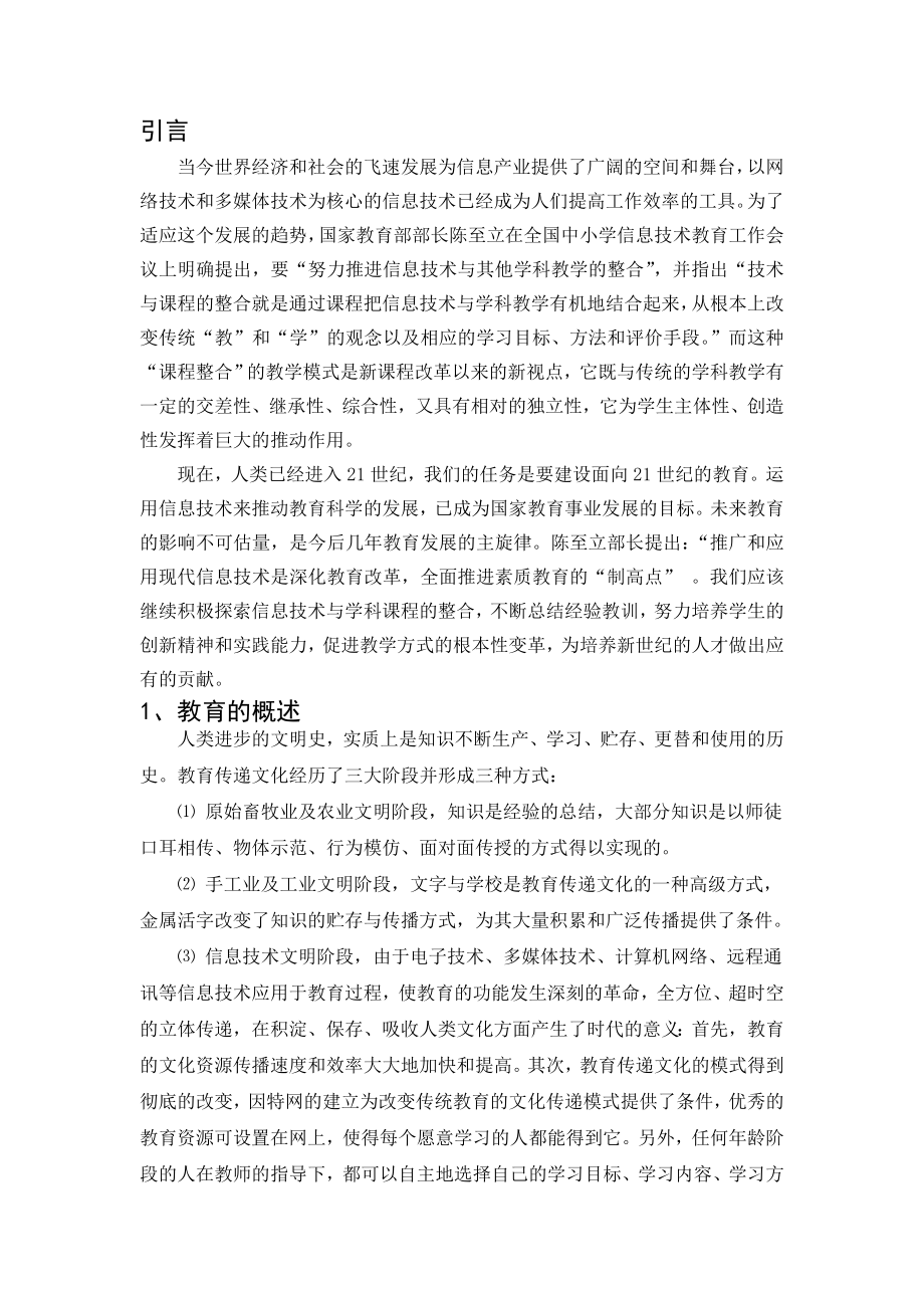 信息技术与学科课程的整合毕业论文.doc_第1页