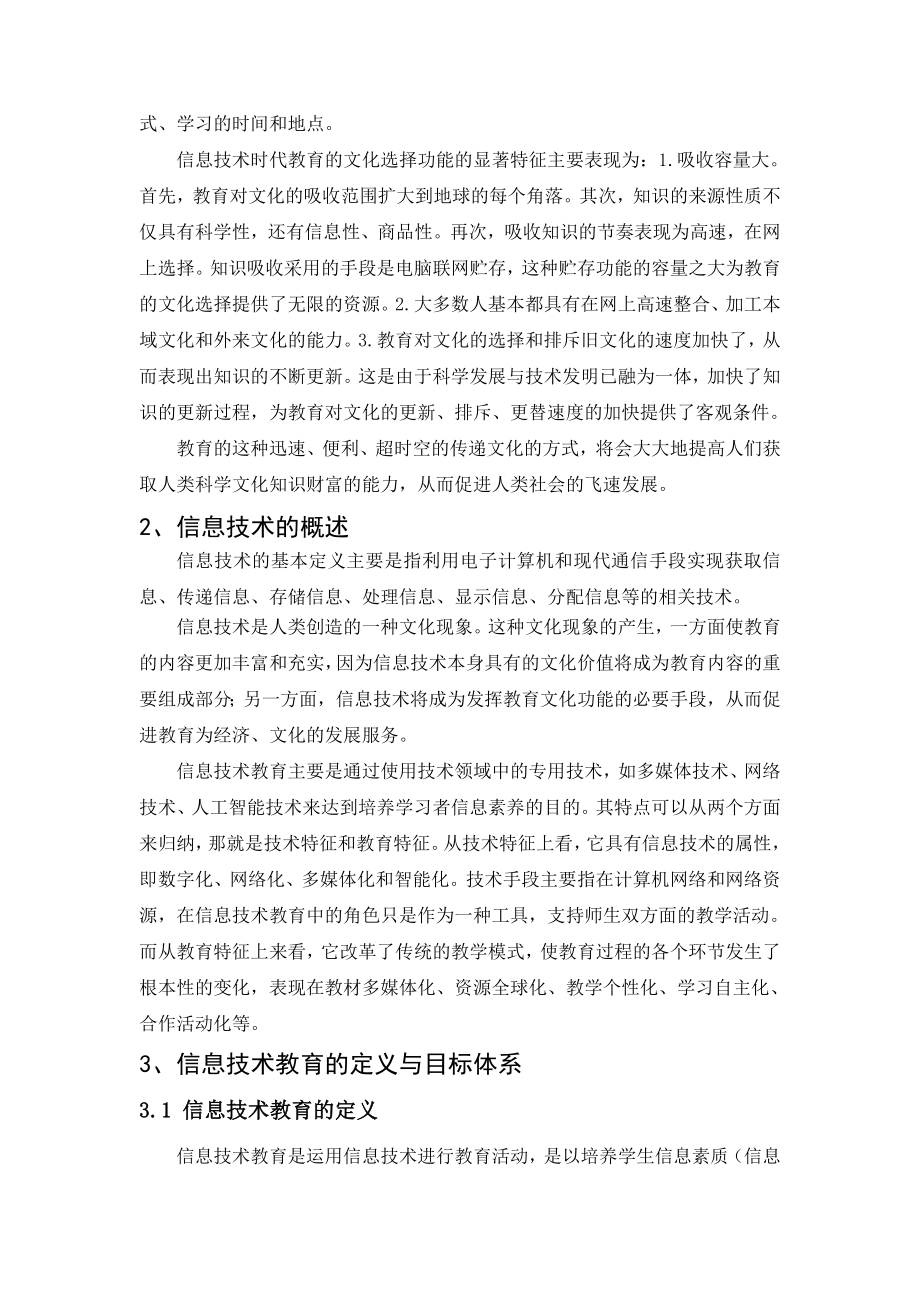 信息技术与学科课程的整合毕业论文.doc_第2页