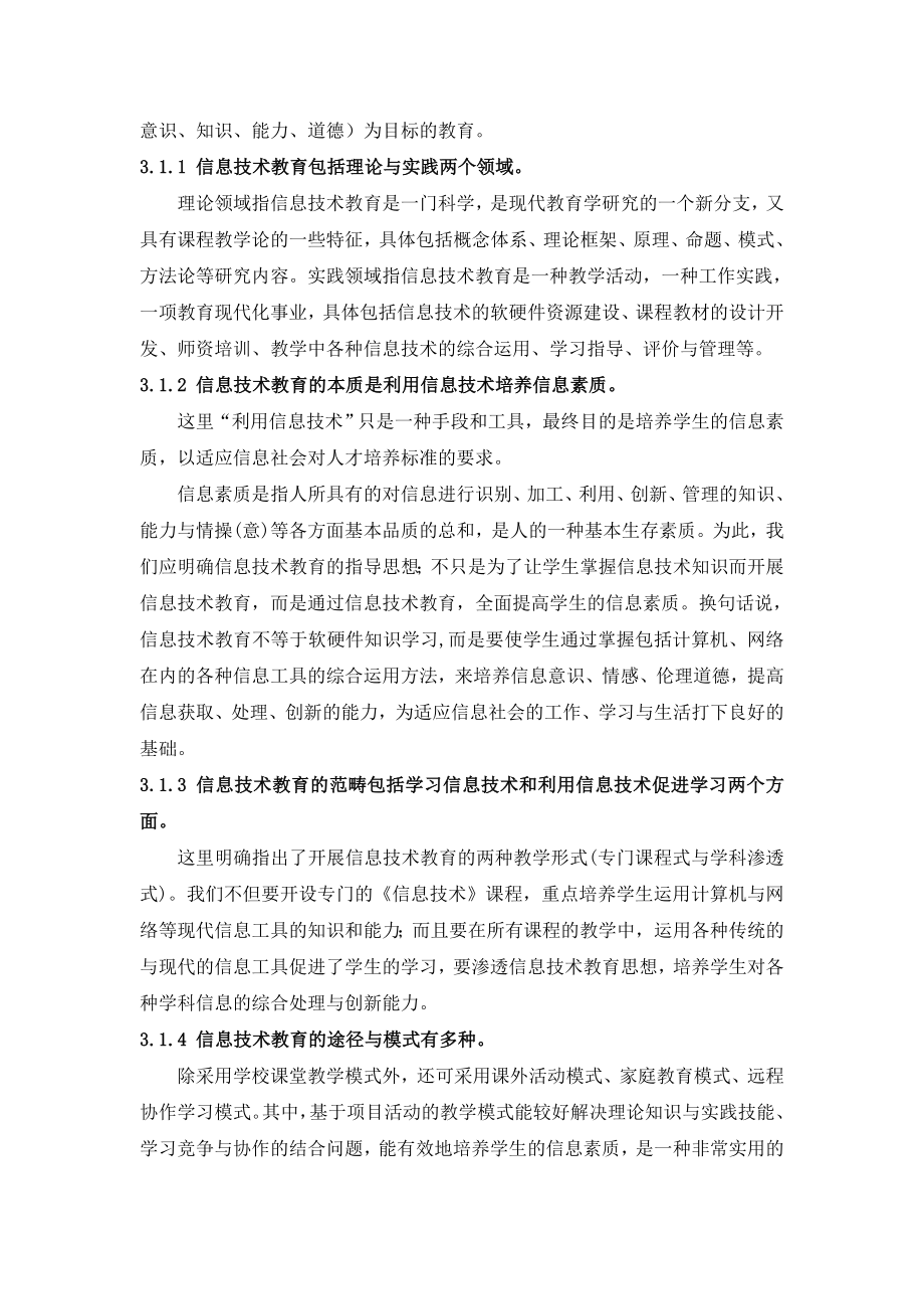 信息技术与学科课程的整合毕业论文.doc_第3页