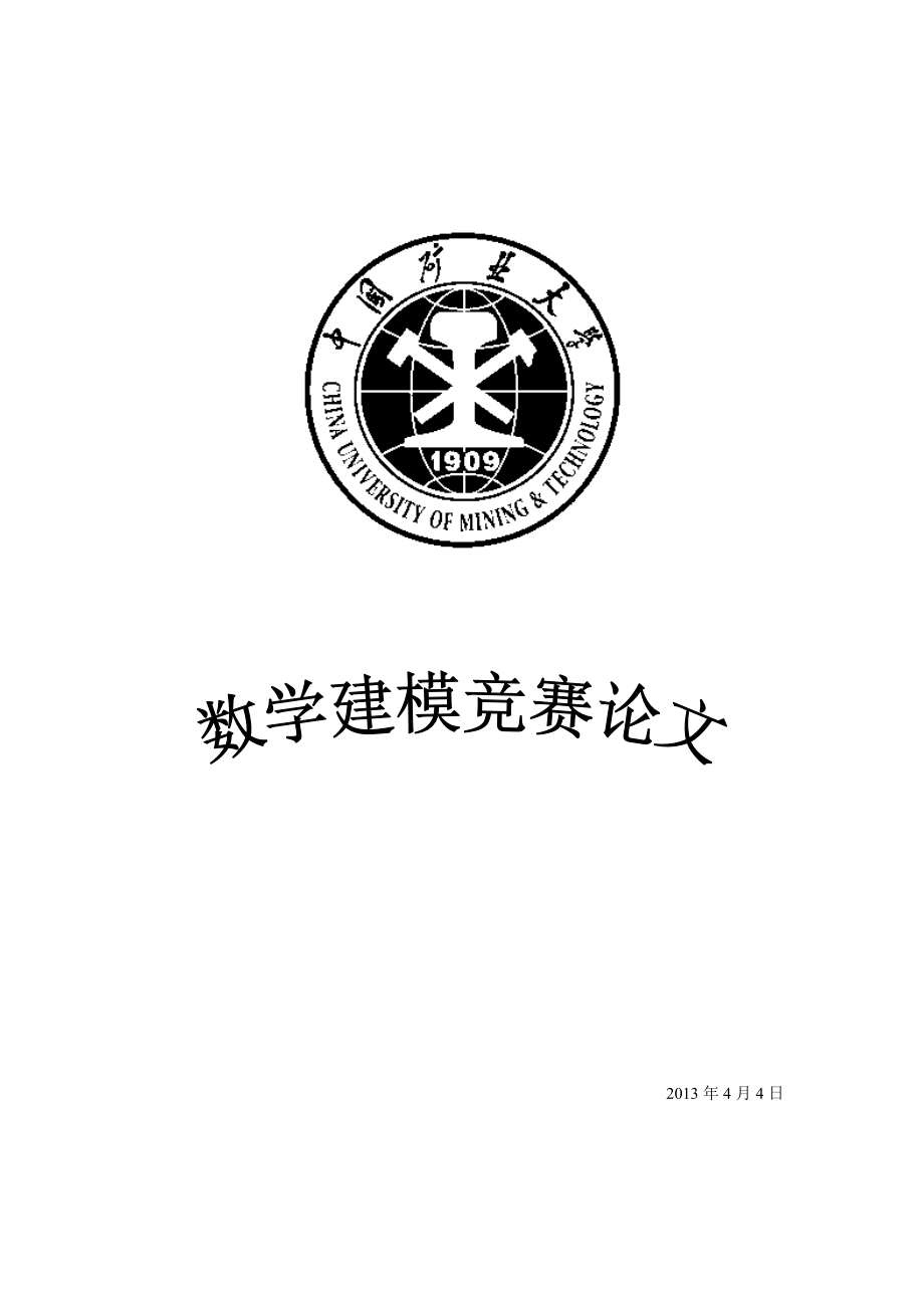 玩转21点 数学建模论文.doc_第1页