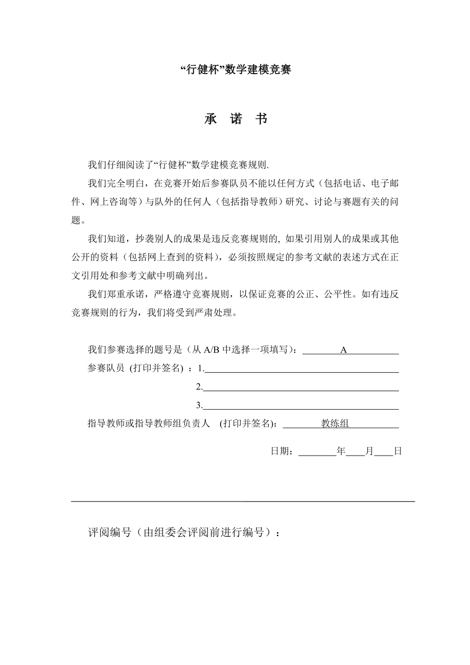 玩转21点 数学建模论文.doc_第2页