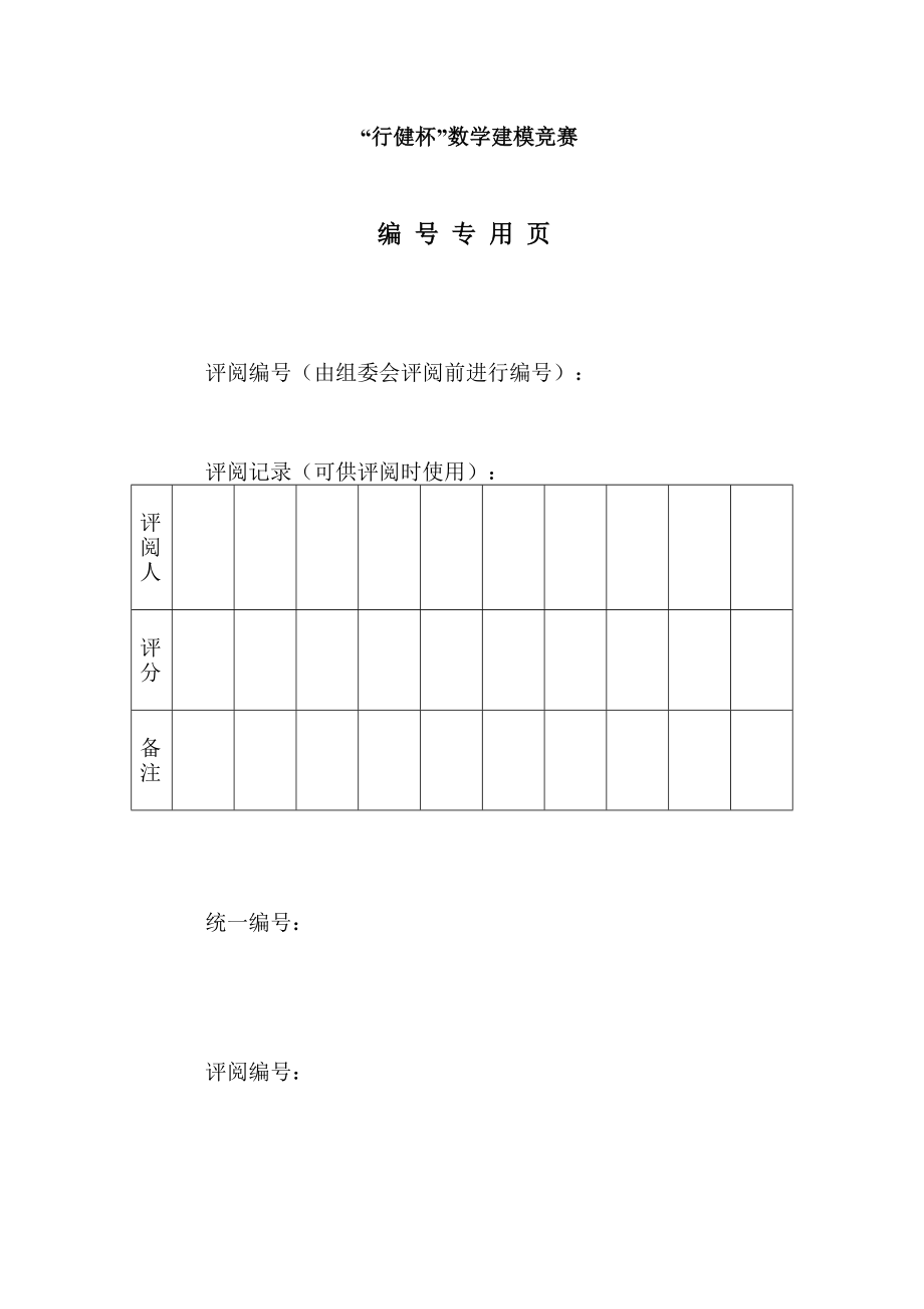 玩转21点 数学建模论文.doc_第3页