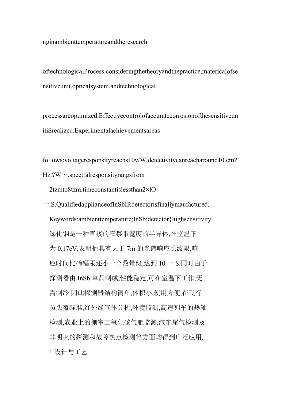 word 高灵敏度室温锑化铟红外探测器研制.doc_第2页