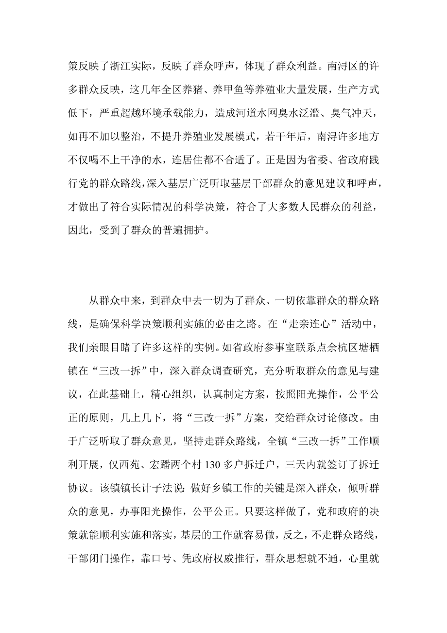 决策科学化民主化是践行党的群众路线的重要体现.doc_第2页