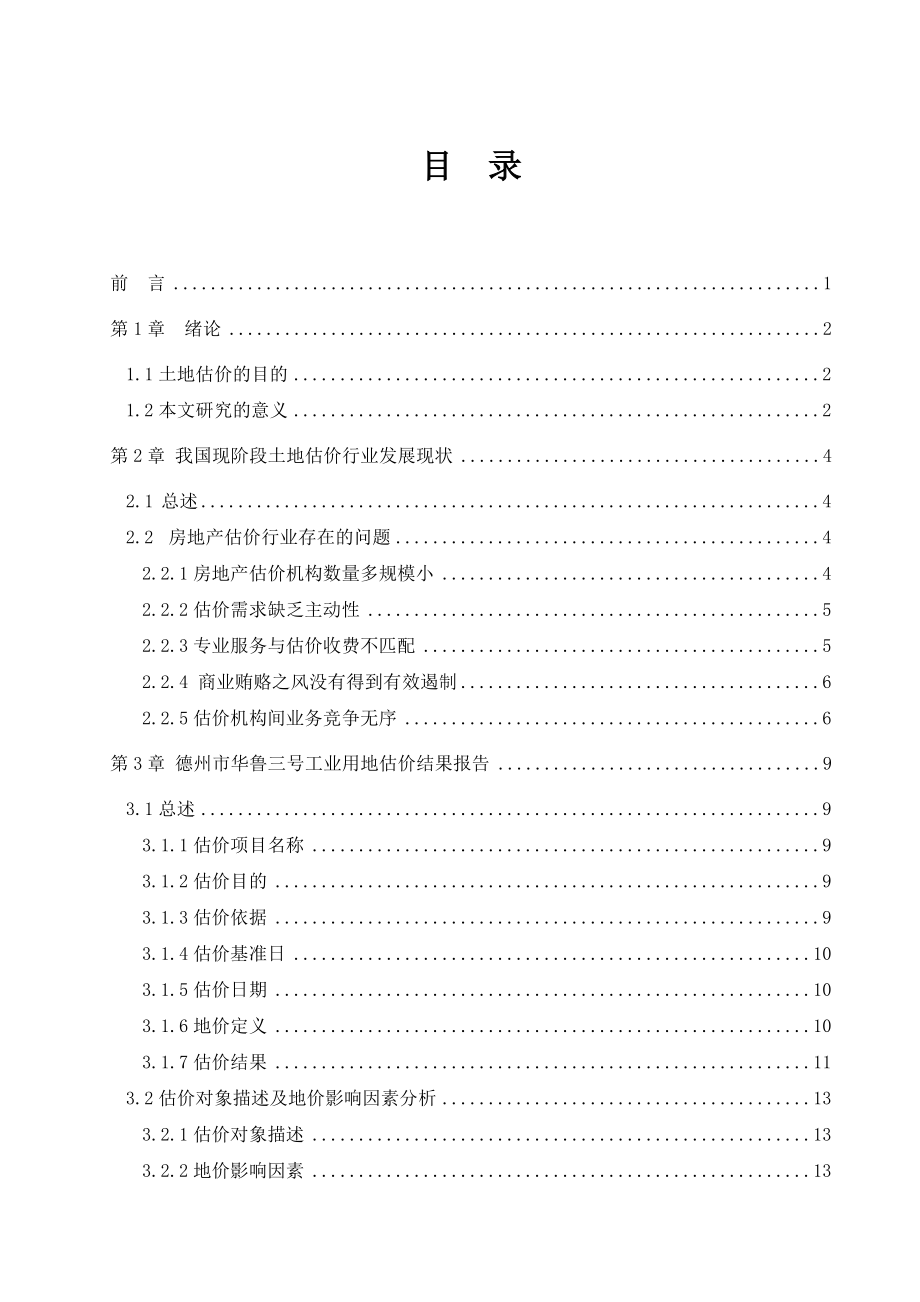 房地产经营与开发毕业论文.doc_第2页