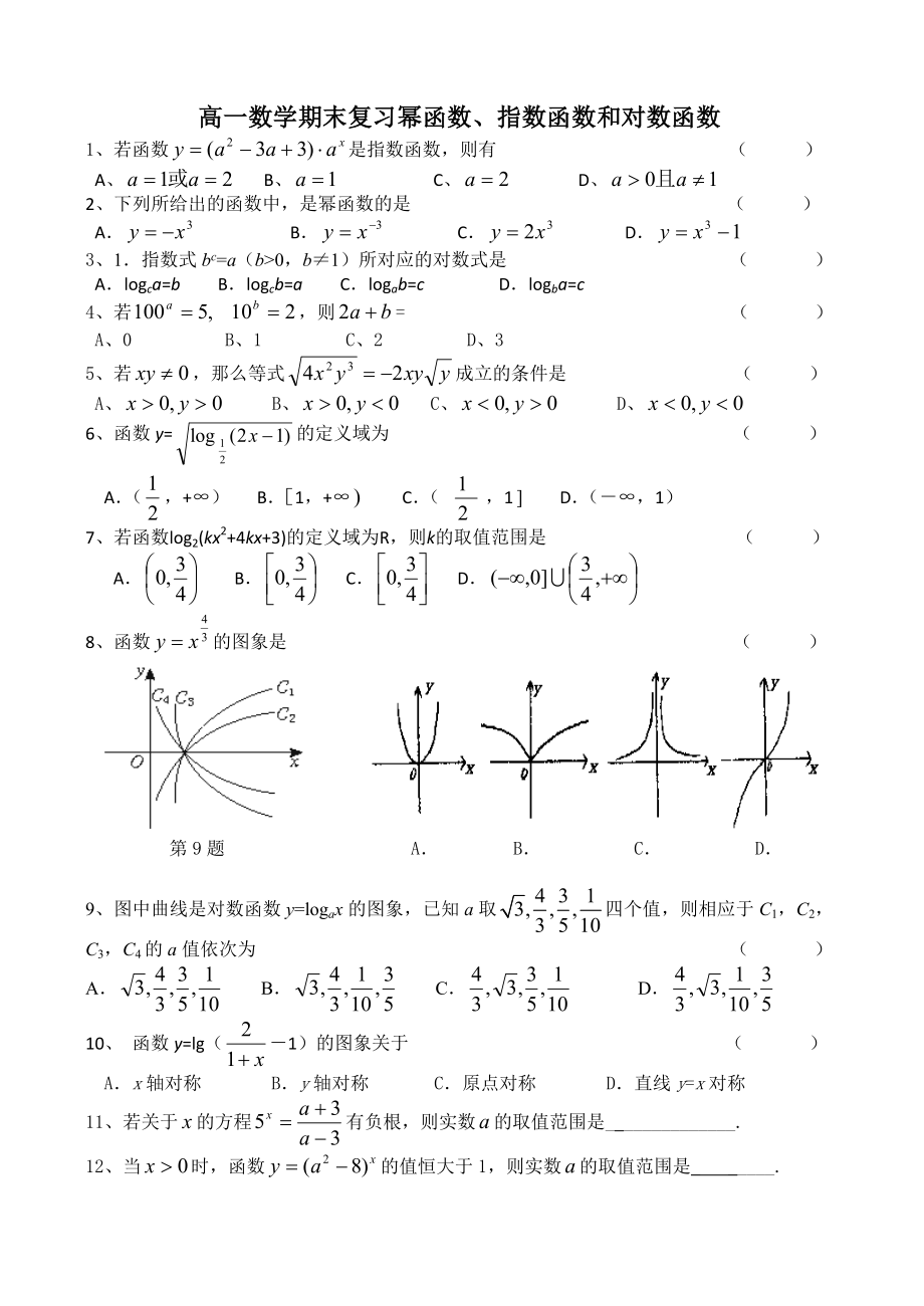 最新指对幂函数经典练习题.doc_第1页