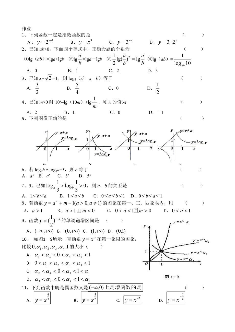 最新指对幂函数经典练习题.doc_第3页