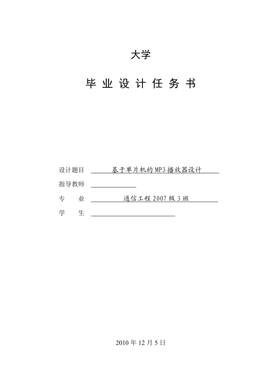 基于单片机的MP3播放器设计毕业论文（设计）word格式.doc_第2页