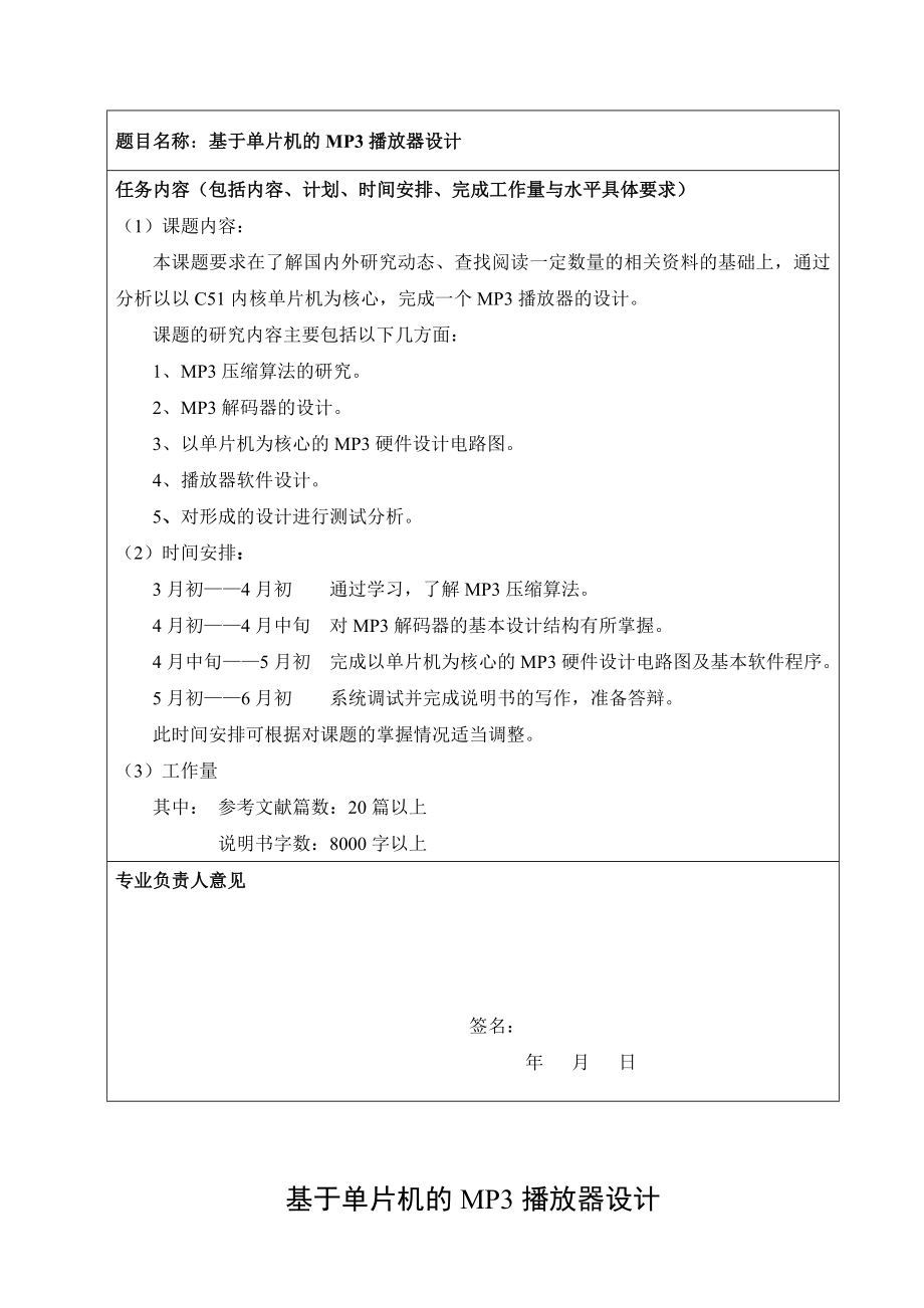 基于单片机的MP3播放器设计毕业论文（设计）word格式.doc_第3页